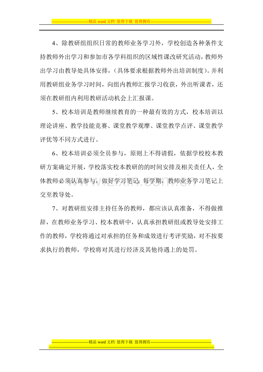 教师校本培训、业务学习制度.doc_第2页