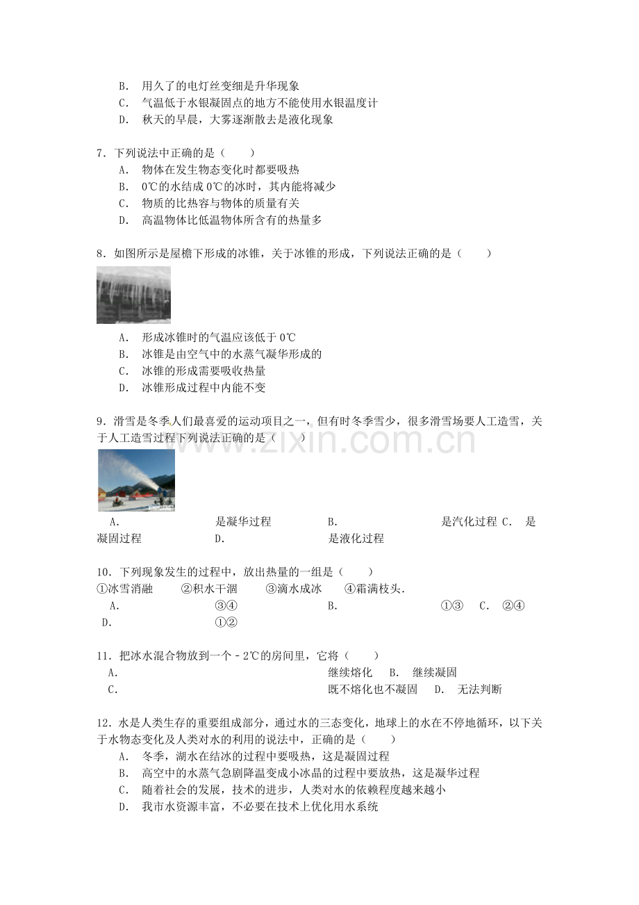 2016届中考物理考点备考复习训练26.doc_第2页