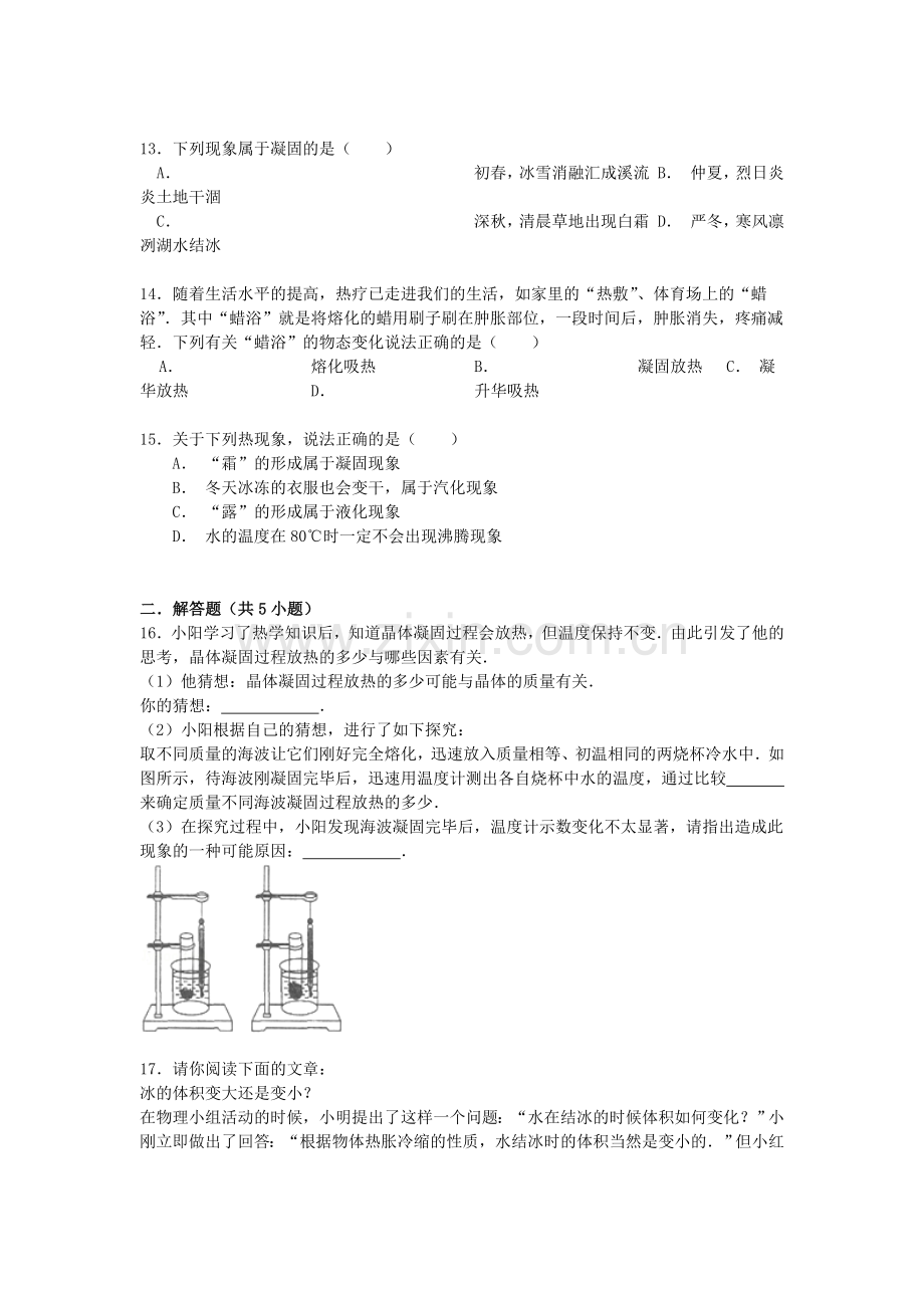 2016届中考物理考点备考复习训练26.doc_第3页