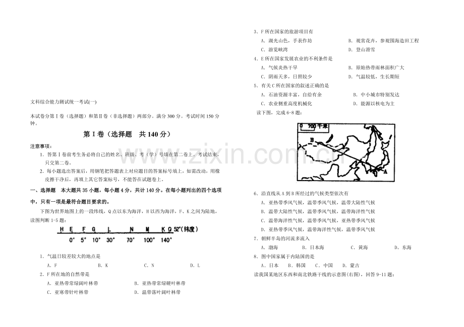 文科综合能力测试统一考试(一).doc_第1页