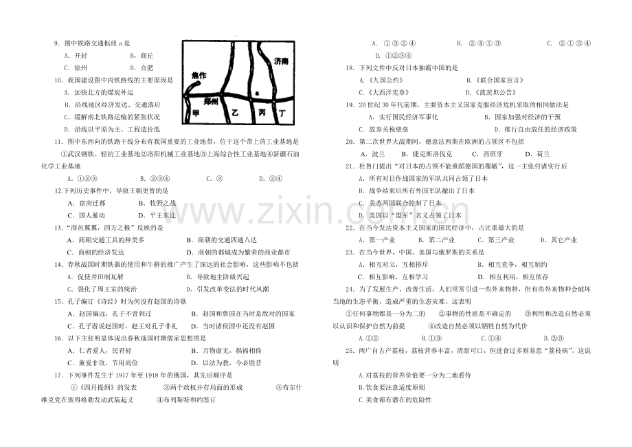 文科综合能力测试统一考试(一).doc_第2页