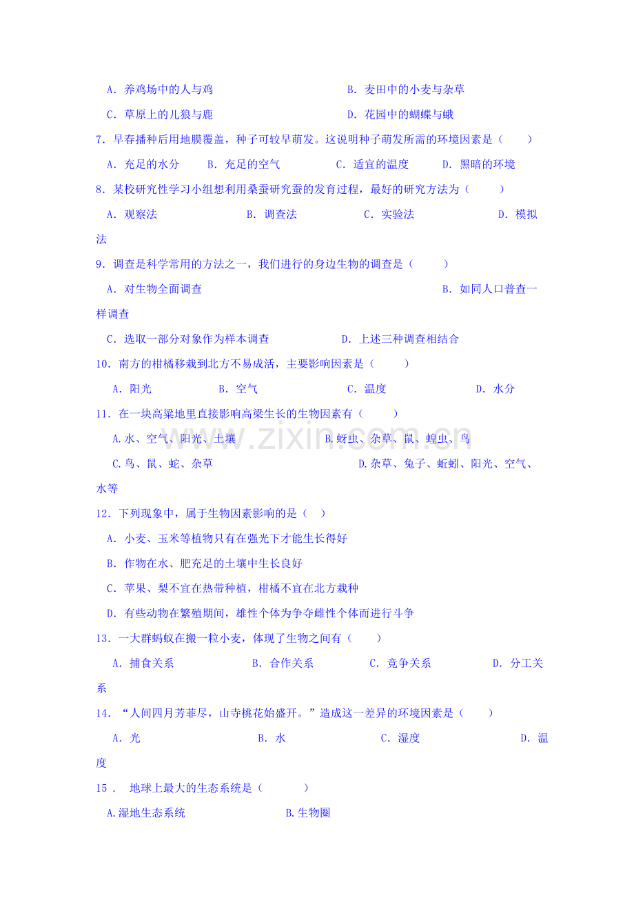 2015-2016学年七年级生物上册第一次月考调研测试10.doc_第2页