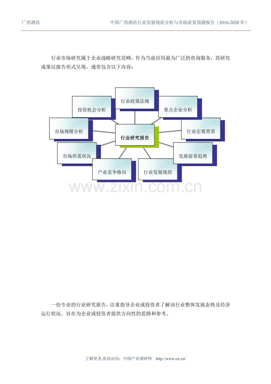 2016年广西酒店现状及发展趋势分析.doc_第3页