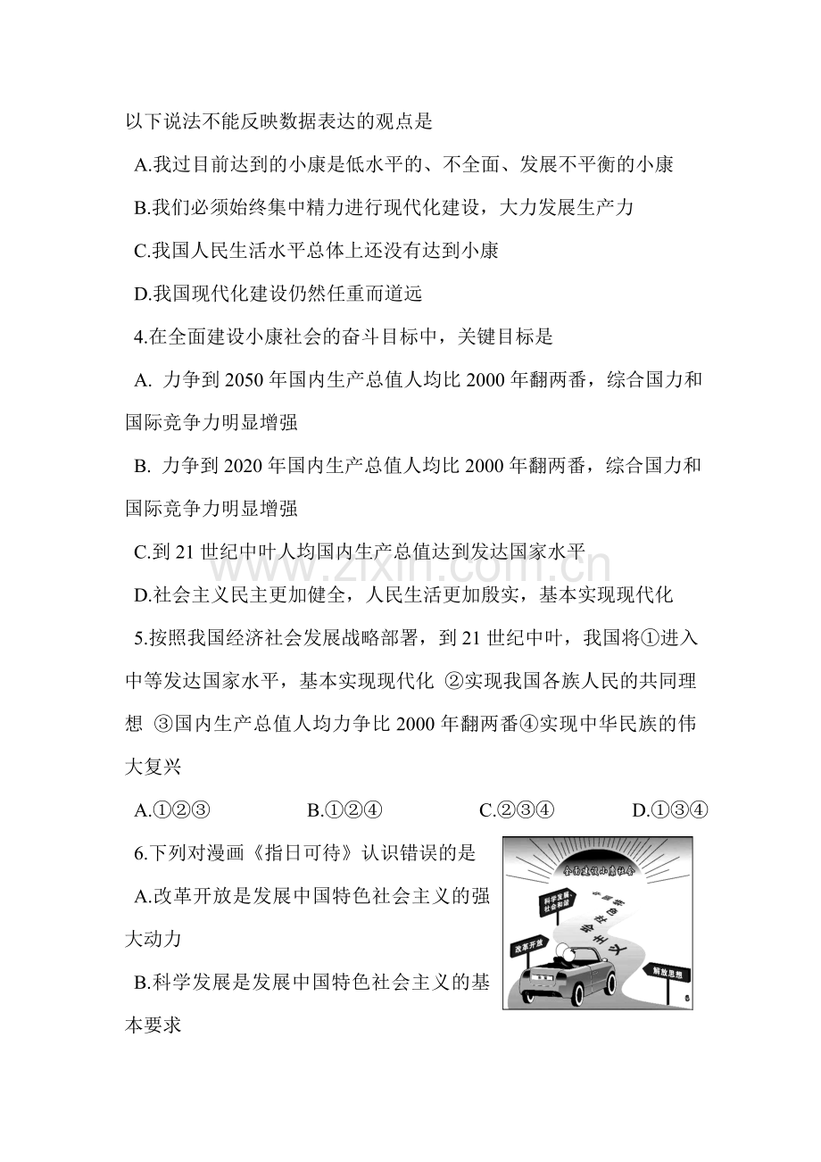 放飞人生理想单元测试.doc_第2页