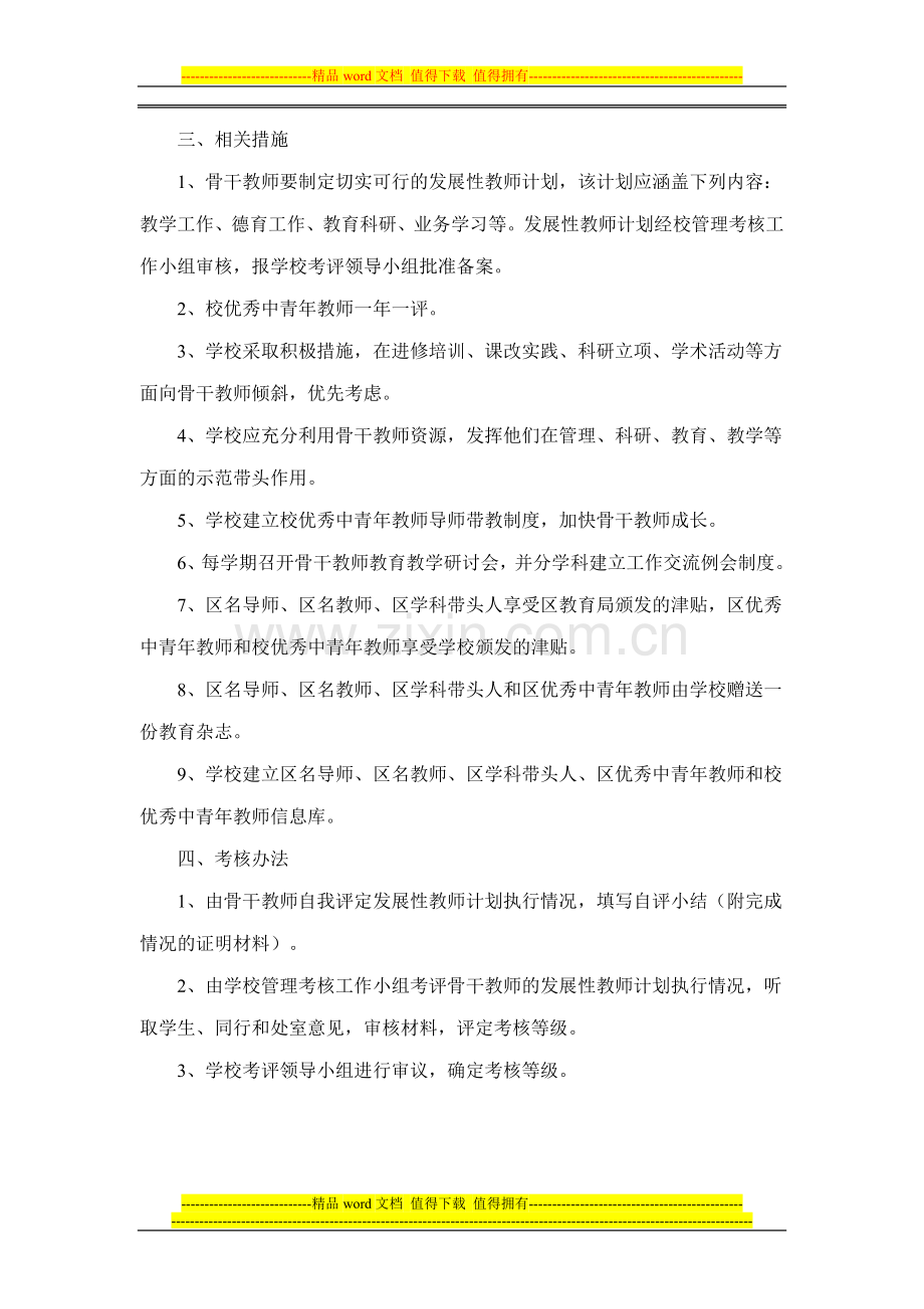 校本培训管理制度与考核办法.doc_第3页