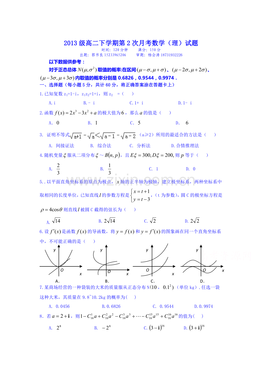 高二数学下册第二次月考试题.doc_第1页