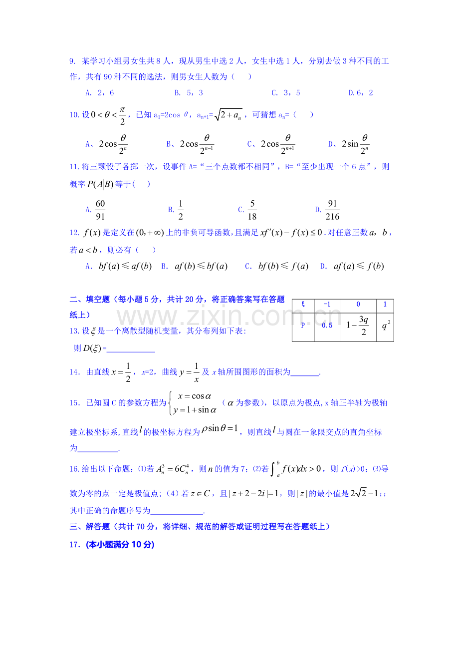 高二数学下册第二次月考试题.doc_第2页