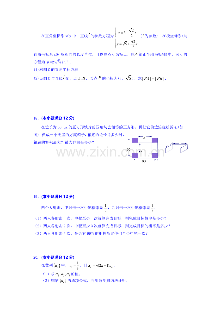 高二数学下册第二次月考试题.doc_第3页