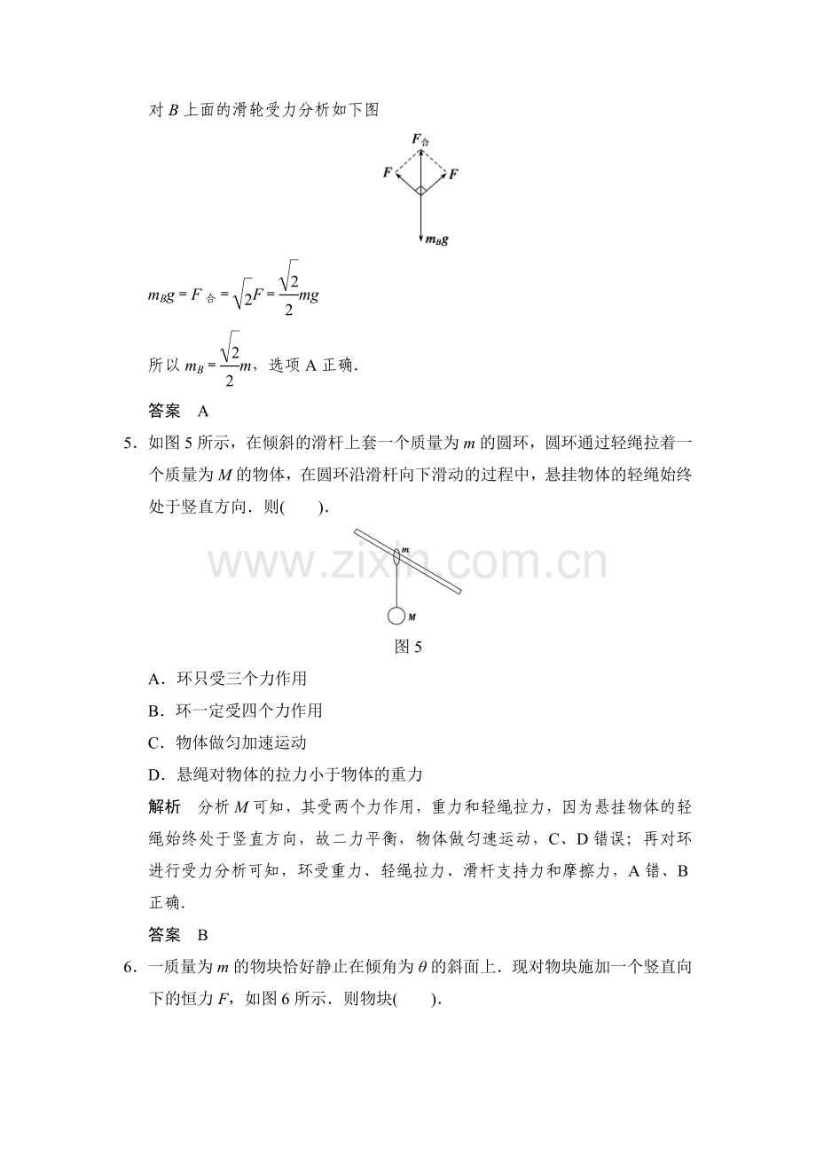 2015届高考物理第一轮复习收尾训练题51.doc_第3页