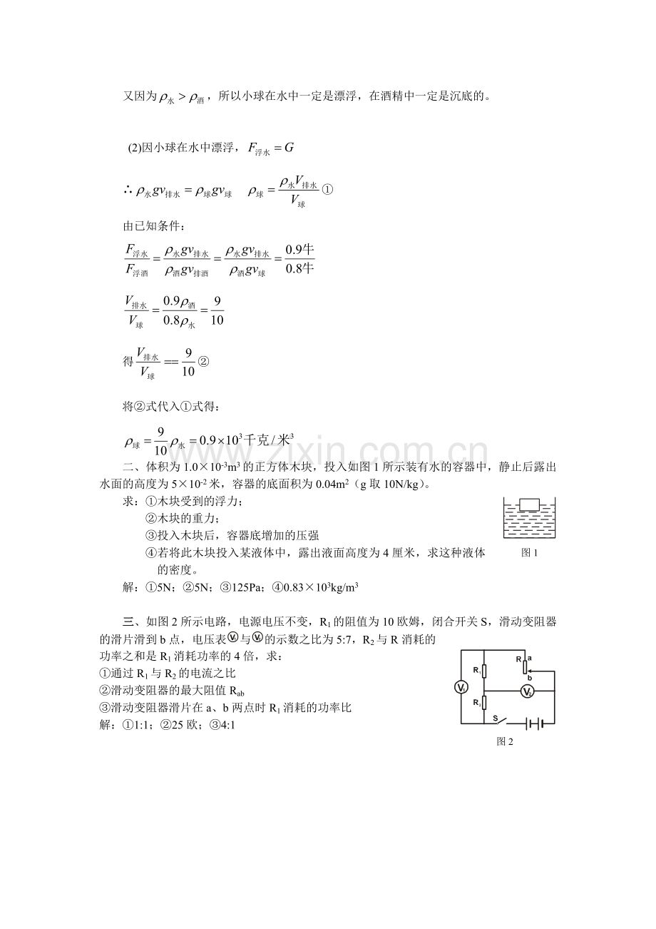 中考物理压轴题.doc_第2页