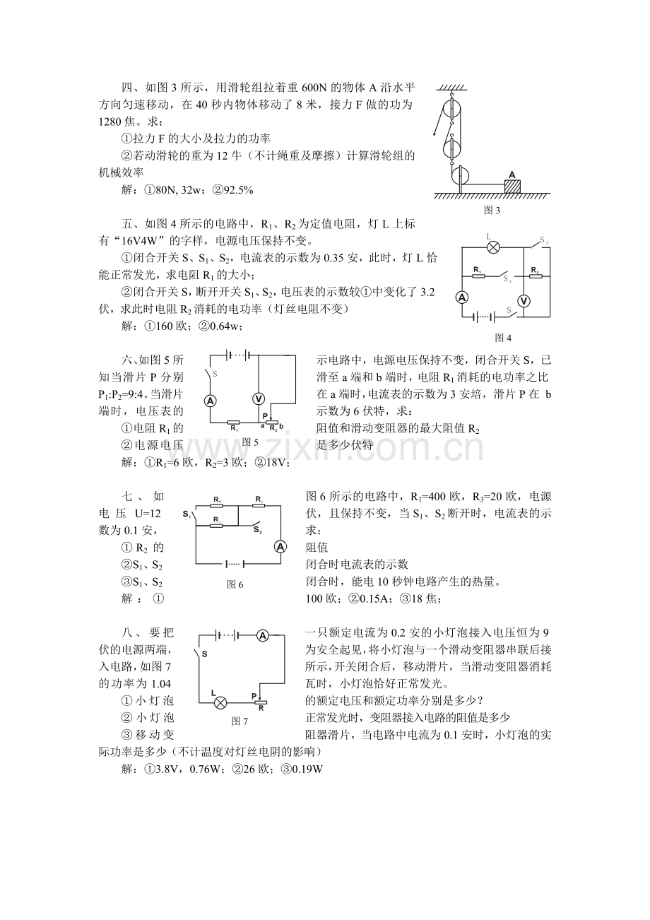 中考物理压轴题.doc_第3页