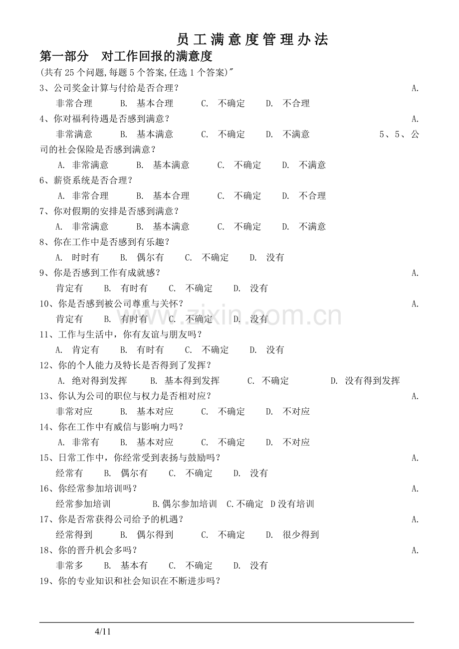 员工满意度管理办法1.doc_第3页