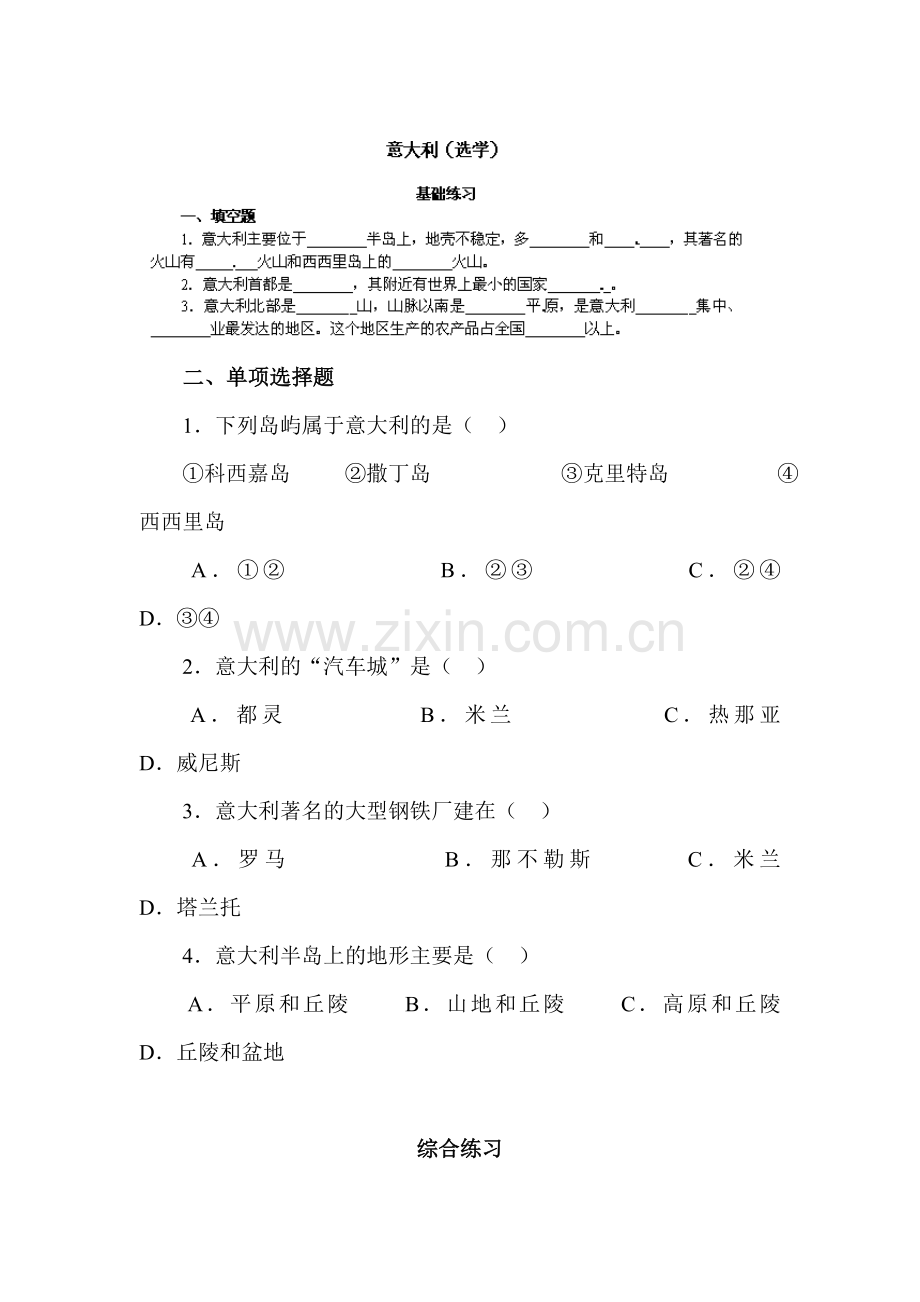 七年级地理下册基础练习题35.doc_第1页