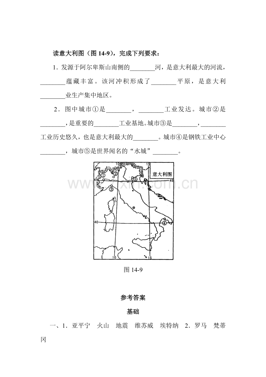 七年级地理下册基础练习题35.doc_第2页