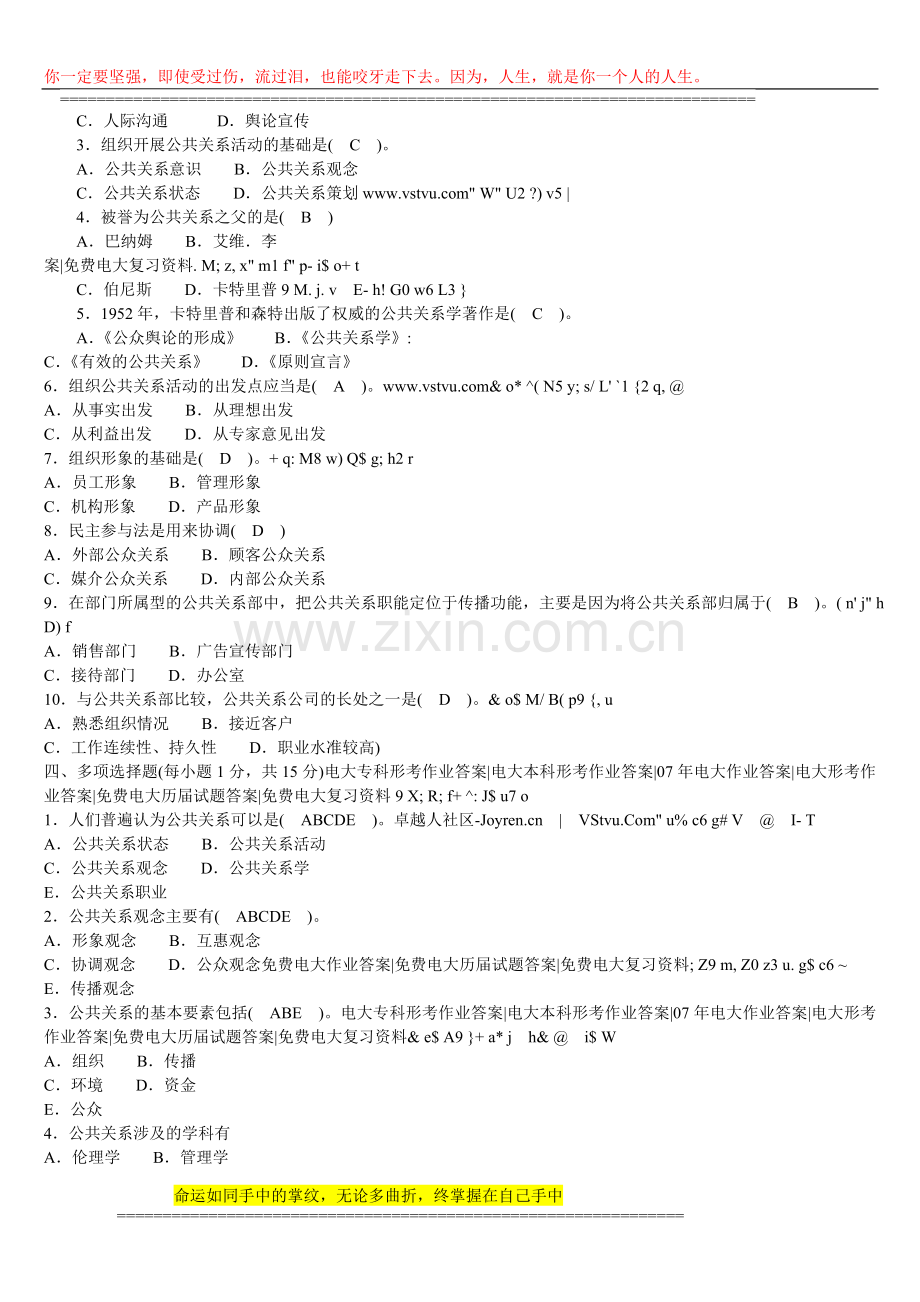 《公共关系学》形成性考核册1-4全部答案[1]-2..doc_第2页