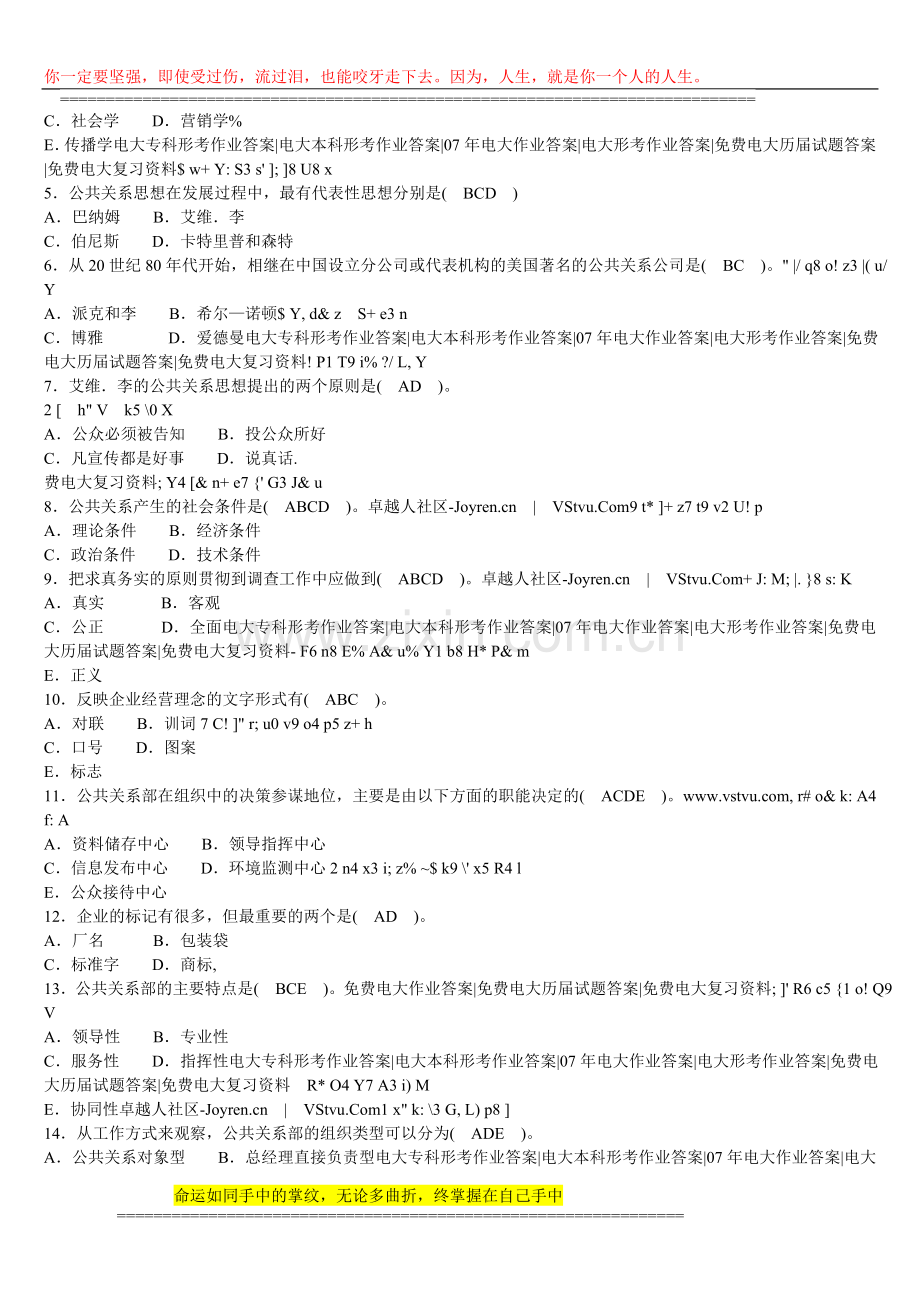 《公共关系学》形成性考核册1-4全部答案[1]-2..doc_第3页