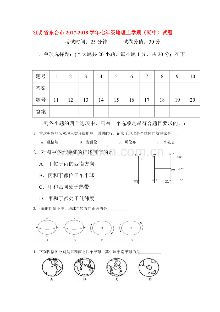 2017-2018学年七年级地理上册期中检测试题11.doc_第1页