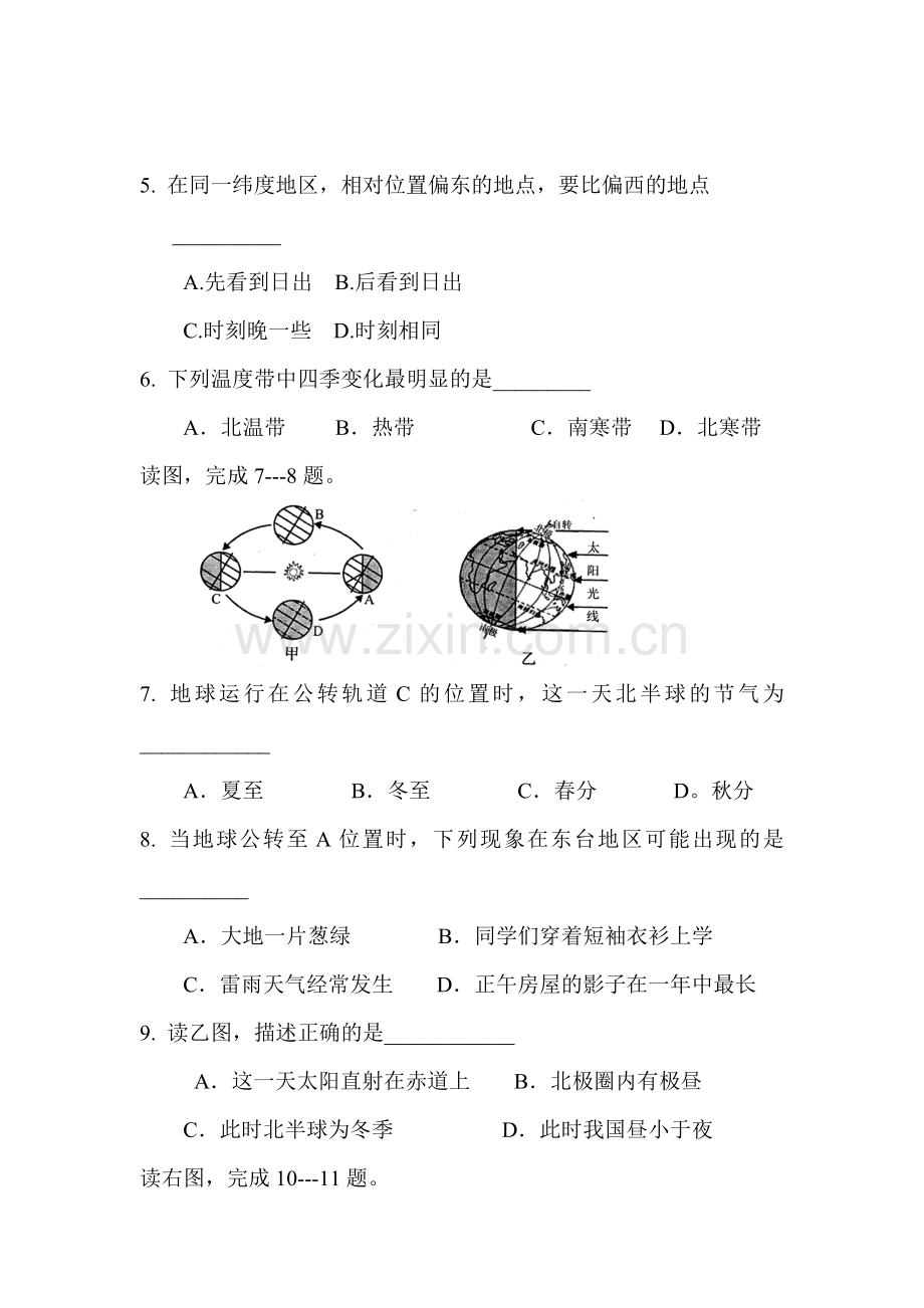 2017-2018学年七年级地理上册期中检测试题11.doc_第2页