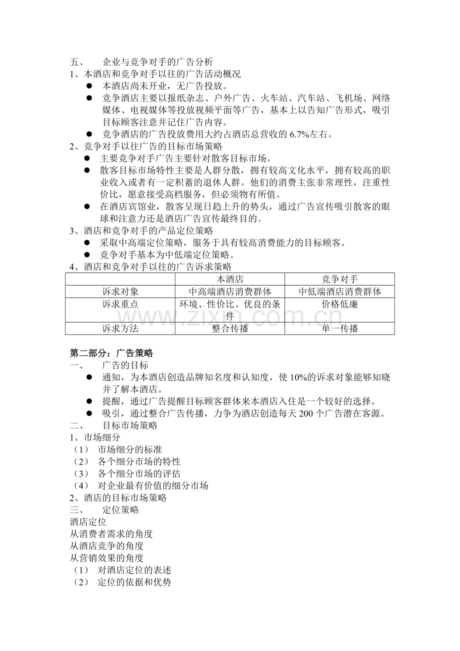 广告策划书大纲.doc_第3页