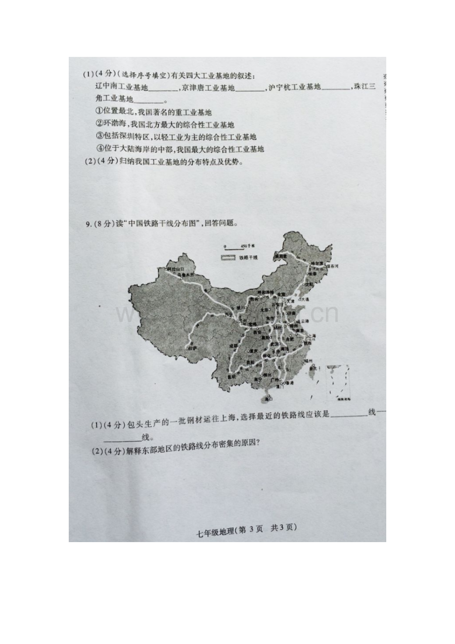 湖北省孝感市2015-2016学年七年级地理下册期中试题.doc_第3页