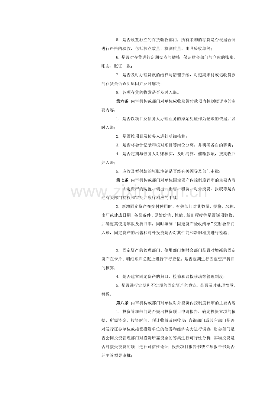 长春理工大学内部控制制度评审实施办法.doc_第2页