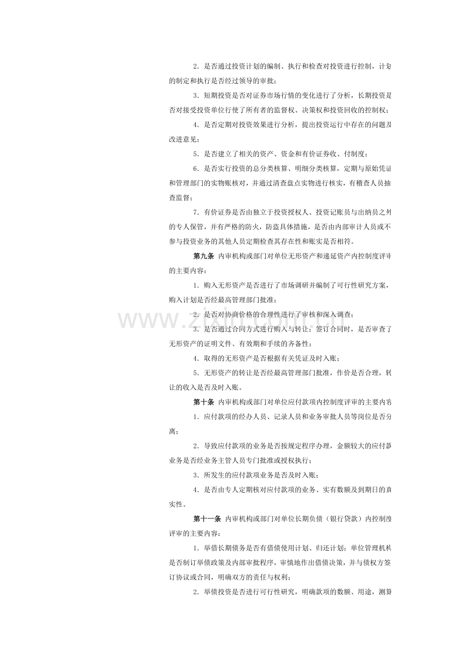 长春理工大学内部控制制度评审实施办法.doc_第3页