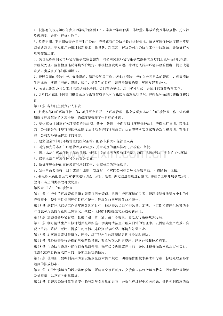 71环境保护管理制度.doc_第2页