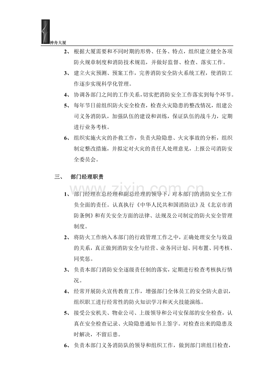 逐级防火责任制度.doc_第2页