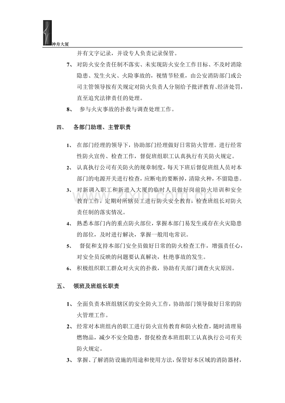 逐级防火责任制度.doc_第3页