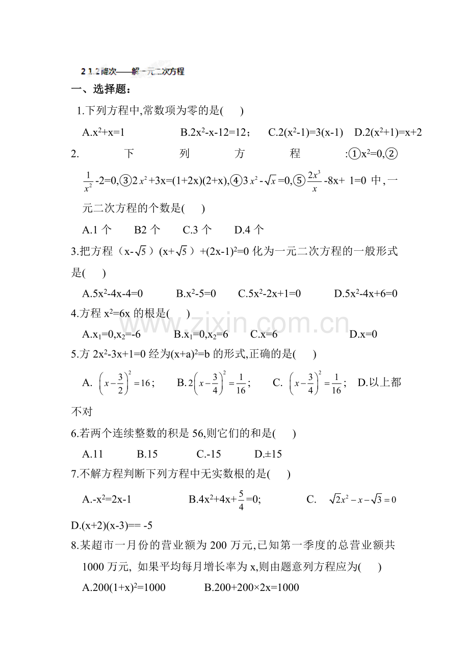 九年级数学上学期知识点同步练习卷3.doc_第1页