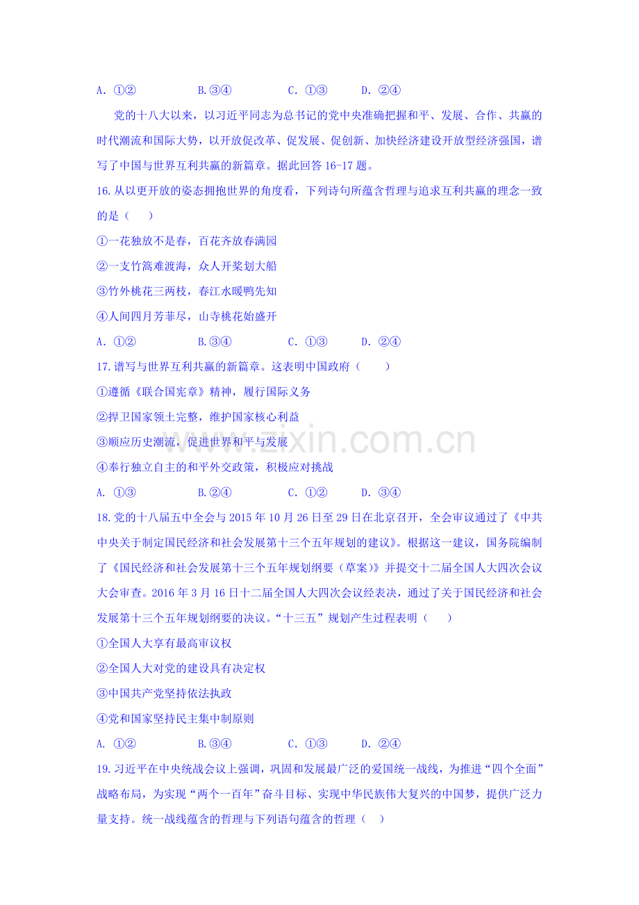 陕西省2016届高三政治下册全真模拟试题1.doc_第2页