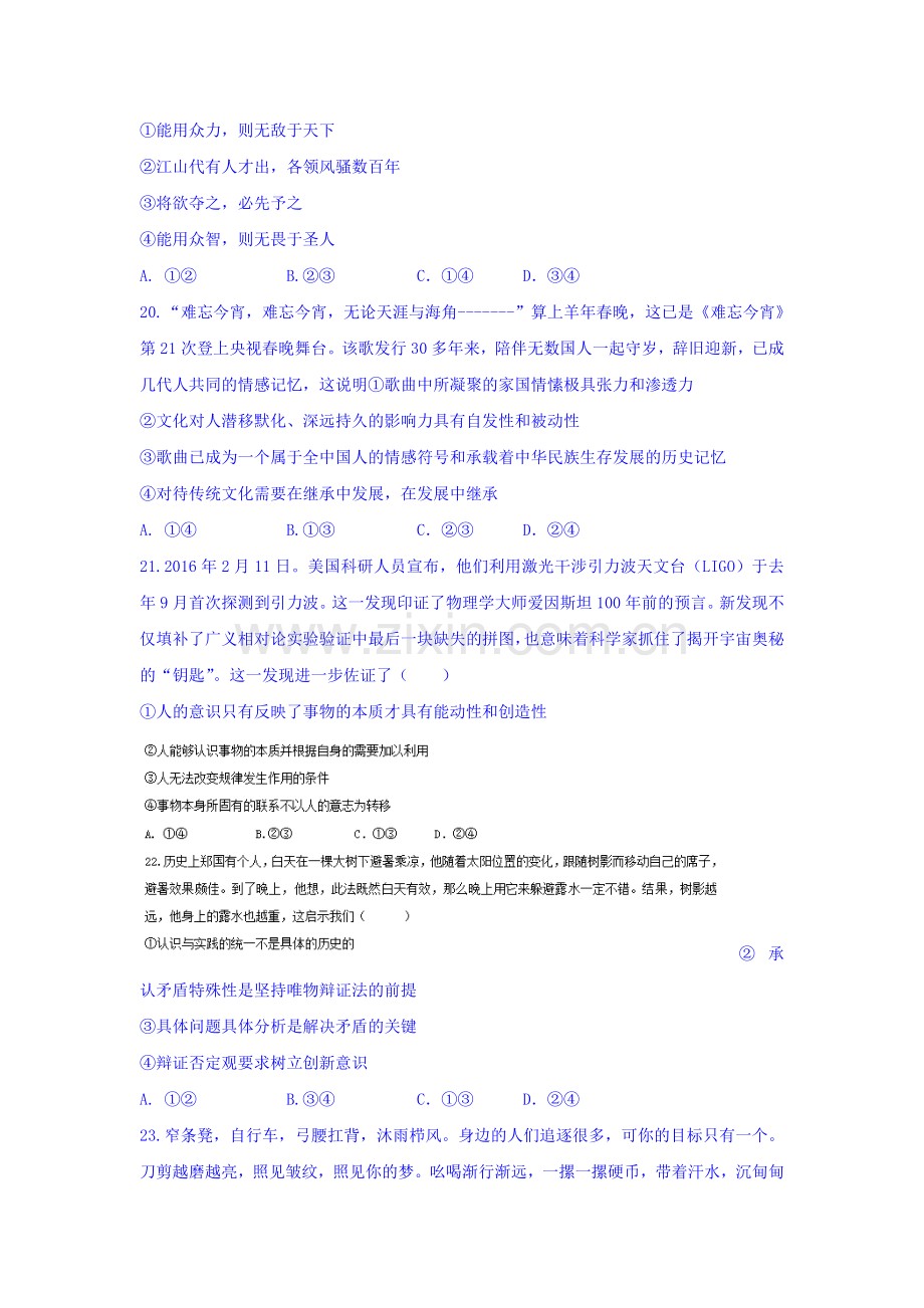 陕西省2016届高三政治下册全真模拟试题1.doc_第3页