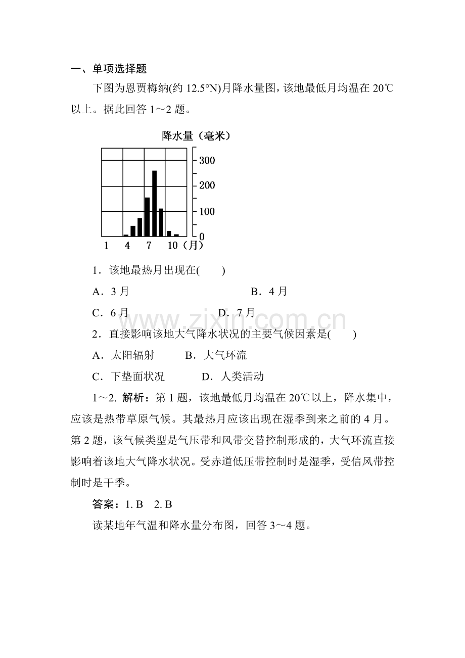 大气环境课时练习6.doc_第1页