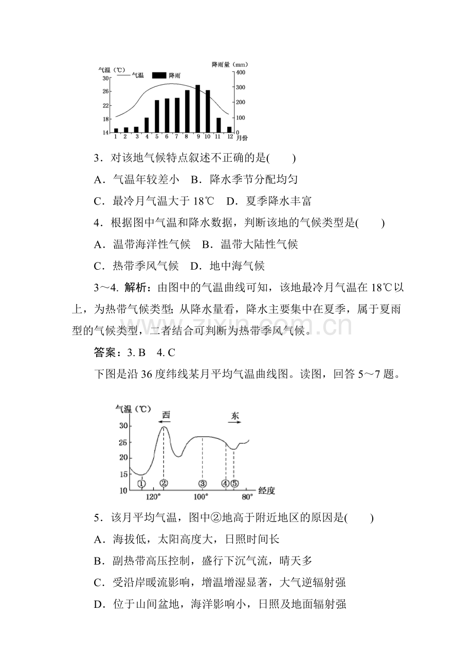 大气环境课时练习6.doc_第2页