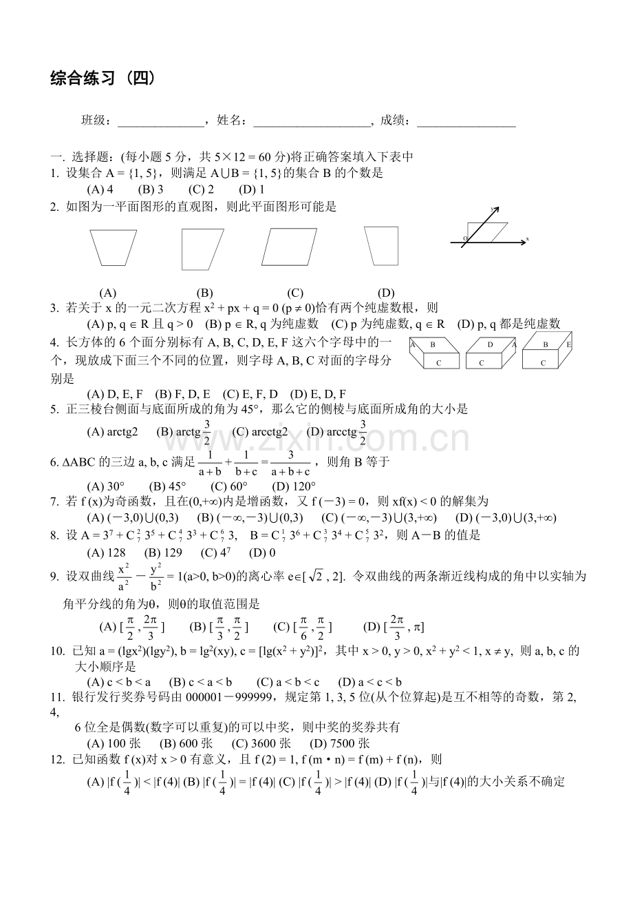 几何综合练习-(四).doc_第1页