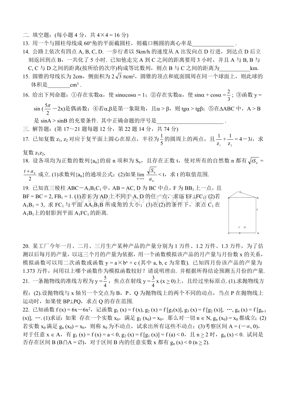 几何综合练习-(四).doc_第2页