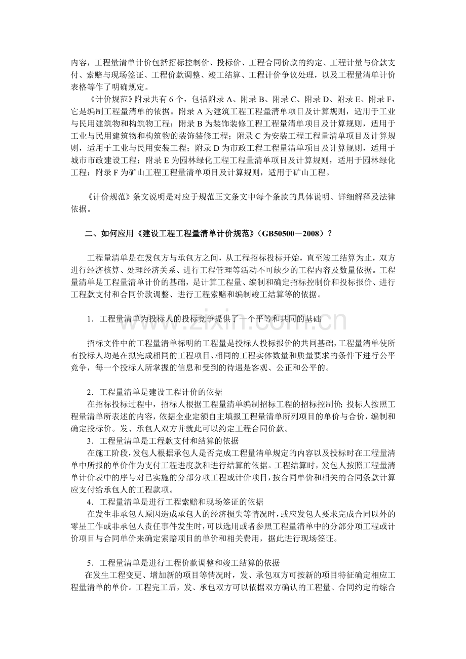 2010二级建造师施工管理考试用书增值服务2.doc_第2页