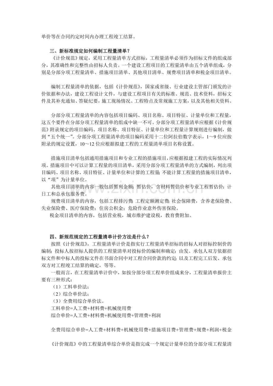 2010二级建造师施工管理考试用书增值服务2.doc_第3页