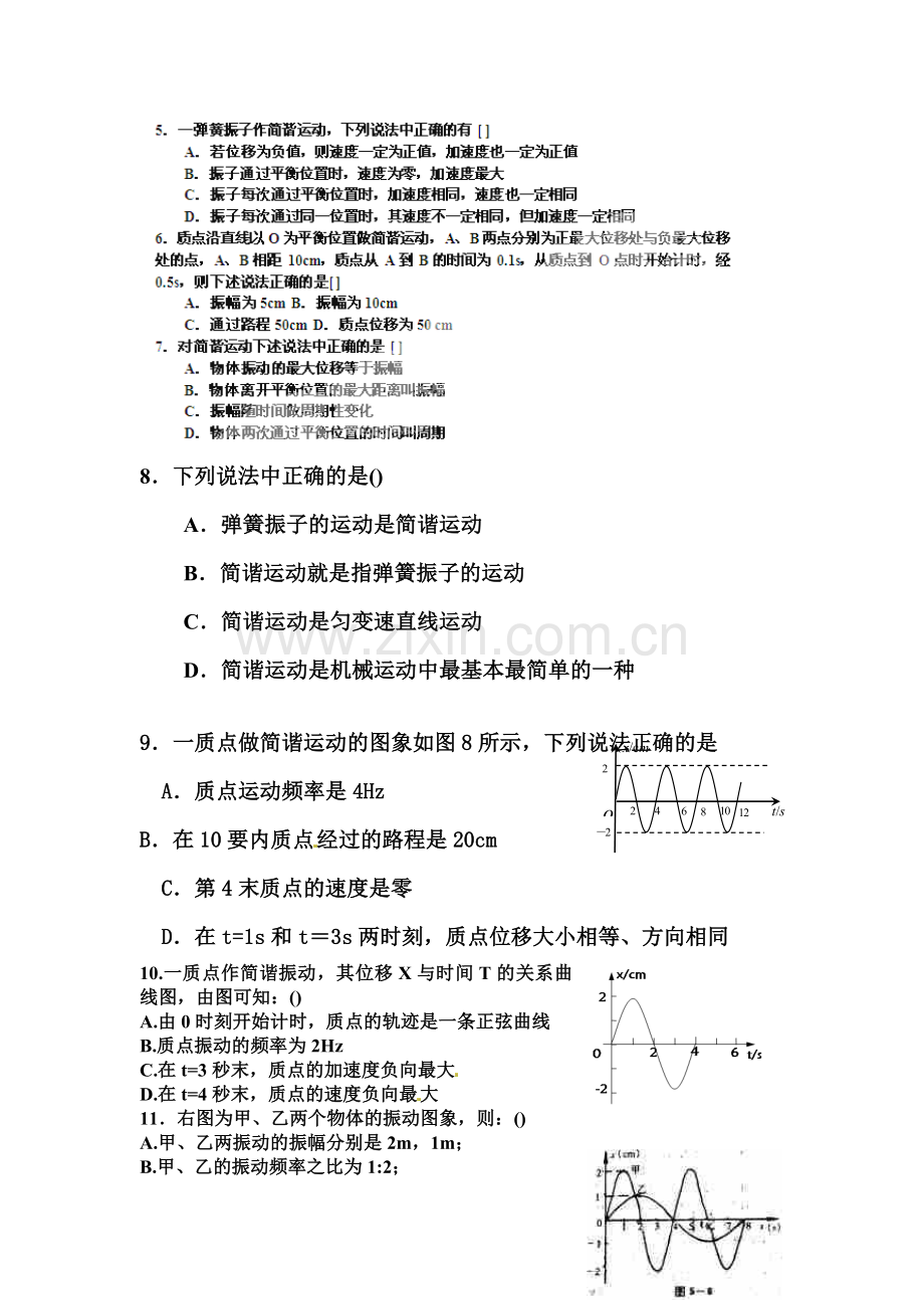 高二物理上册基础训练试题2.doc_第2页