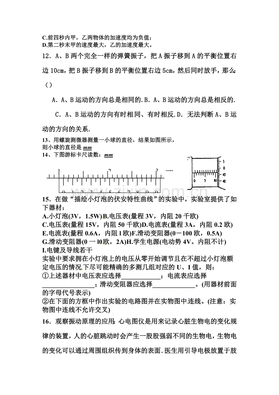 高二物理上册基础训练试题2.doc_第3页