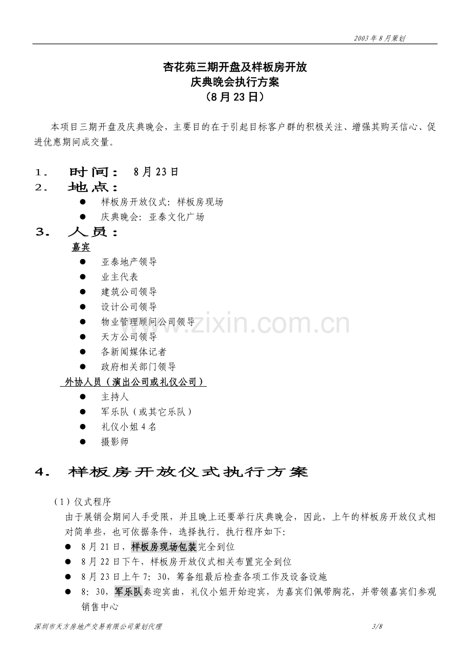 活动-庆典晚会执行方案.doc_第3页