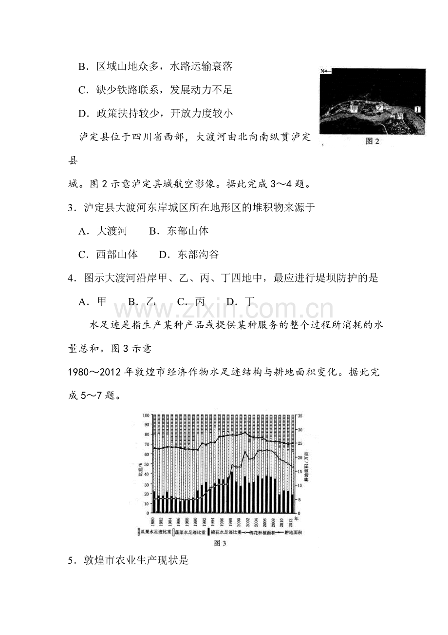 河北省石家庄市2016届高三地理下册教学质检试卷.doc_第2页