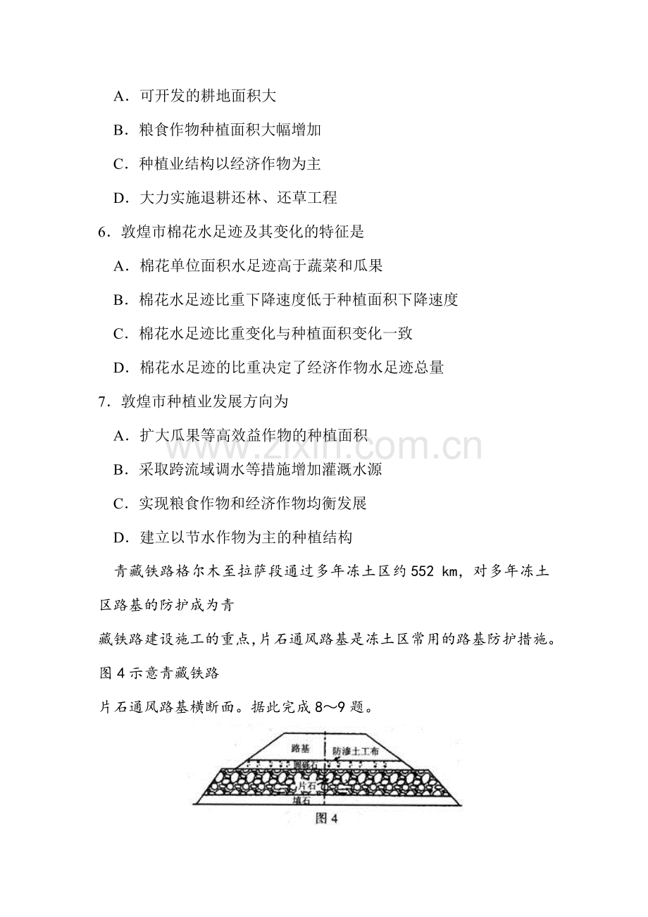 河北省石家庄市2016届高三地理下册教学质检试卷.doc_第3页