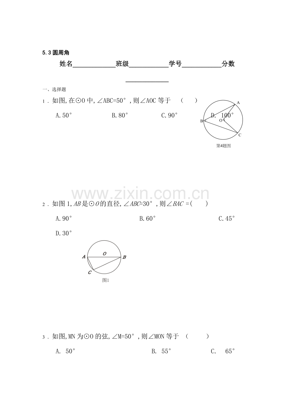 九年级数学圆周角同步练习1.doc_第1页