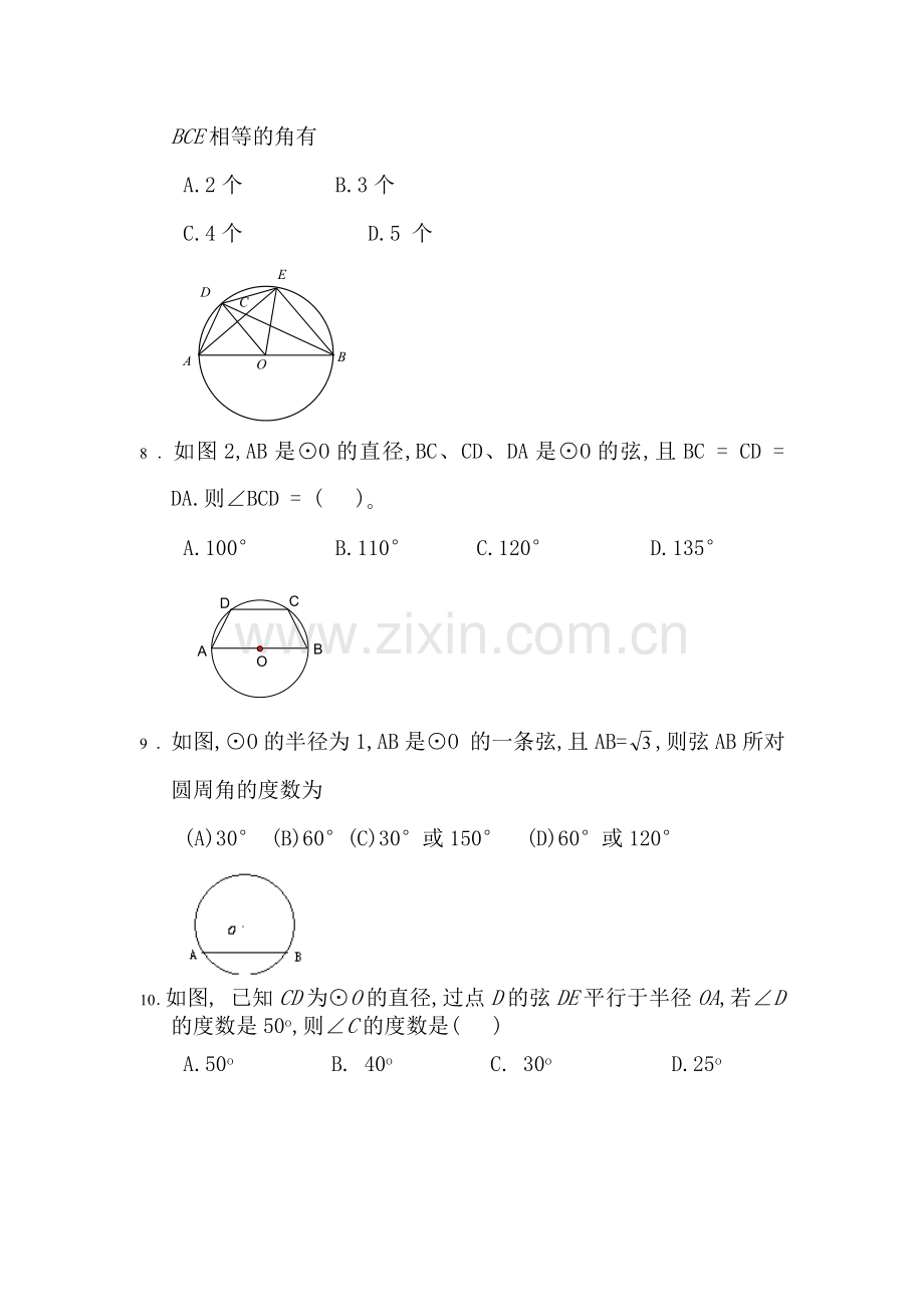 九年级数学圆周角同步练习1.doc_第3页