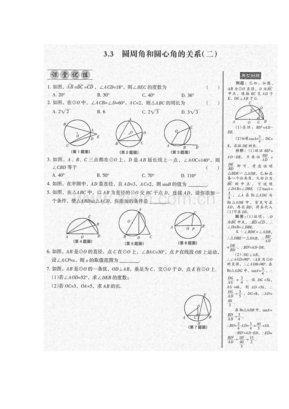 圆周角和圆心角的关系同步检测2.doc_第1页