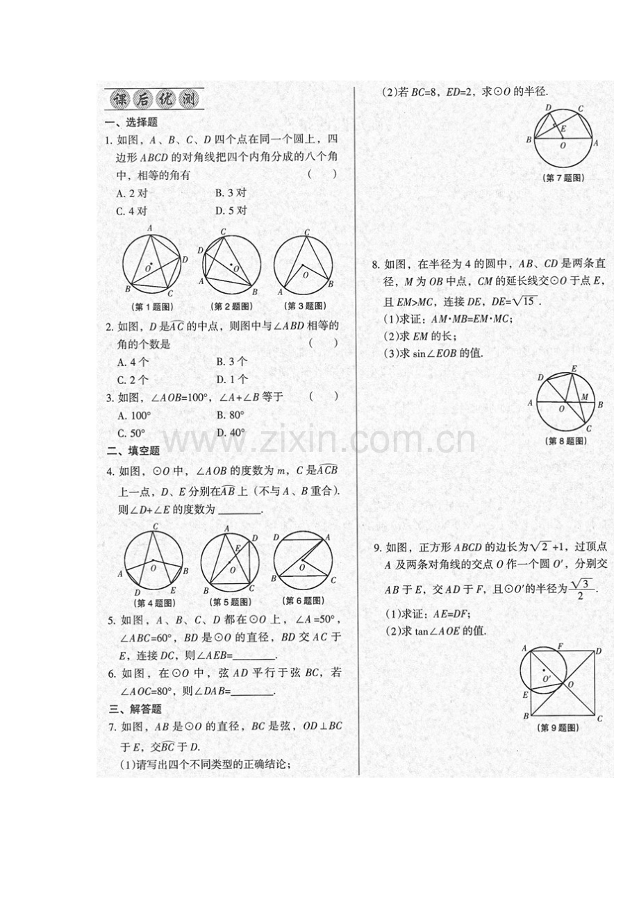 圆周角和圆心角的关系同步检测2.doc_第2页