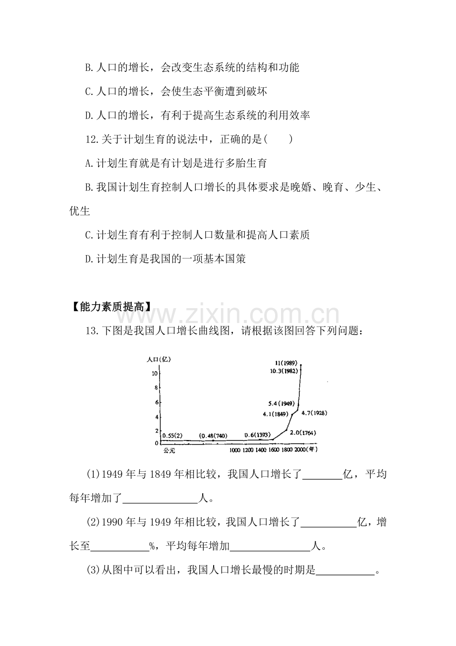 人口与环境练习题.doc_第3页