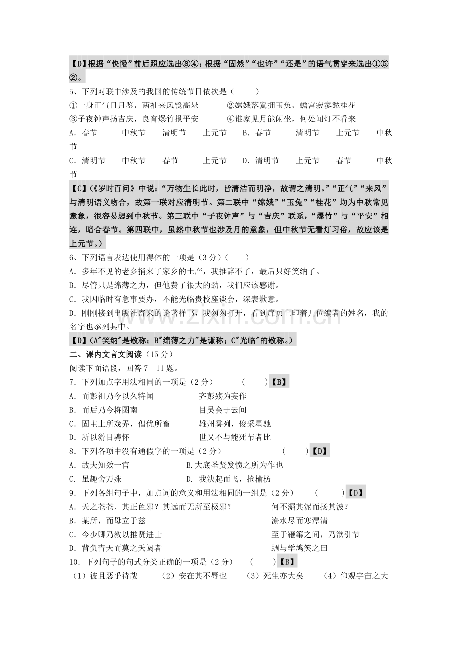 江苏省前黄中学2015-2016学年高二语文上册期中考试题.doc_第2页