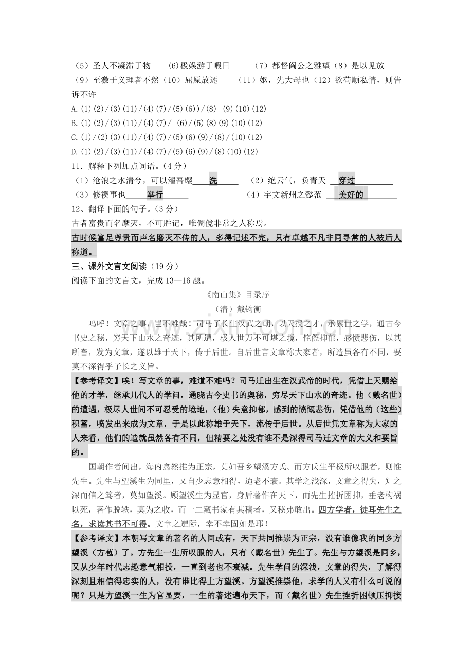 江苏省前黄中学2015-2016学年高二语文上册期中考试题.doc_第3页